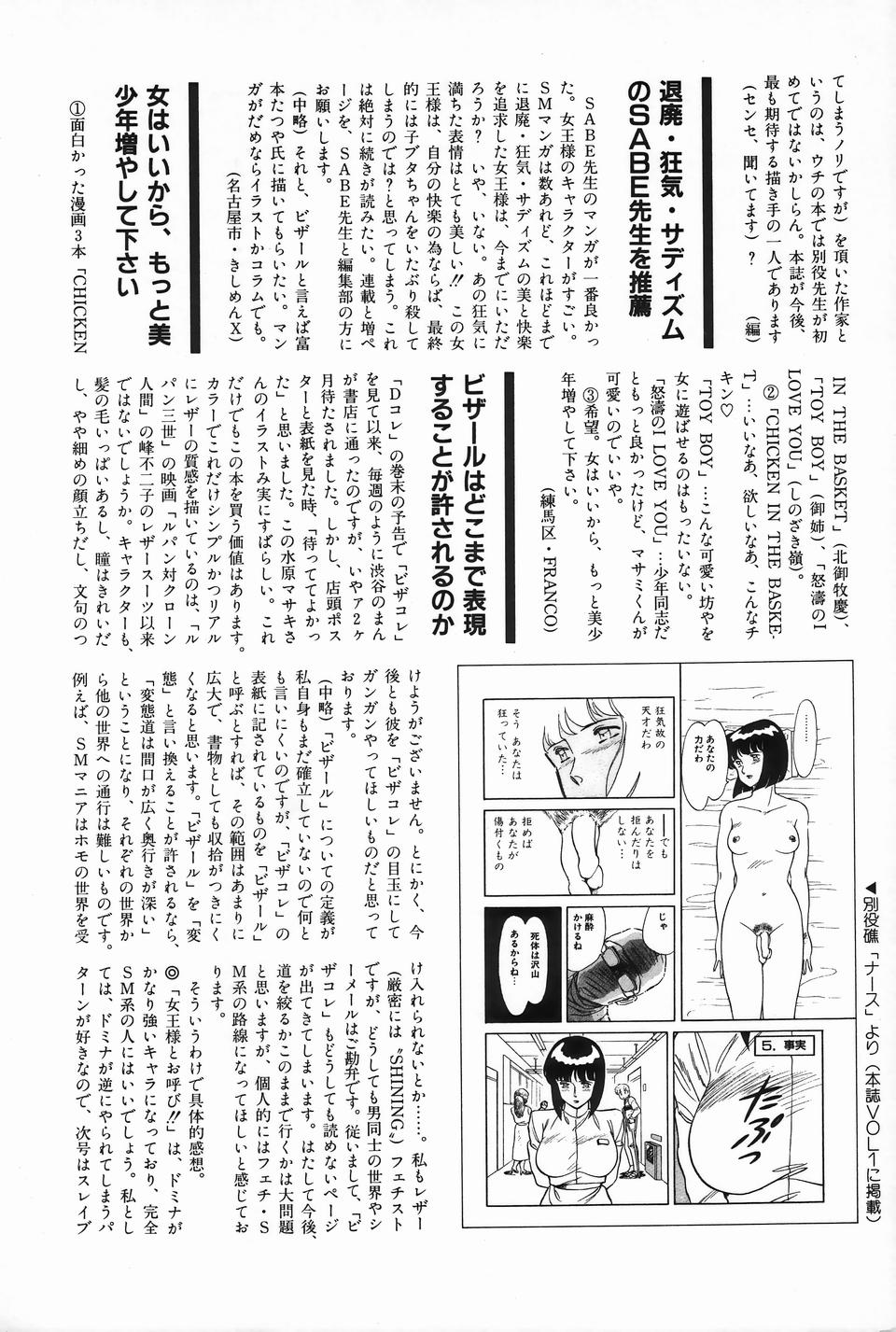 [アンソロジー] ビザールコレクション 2
