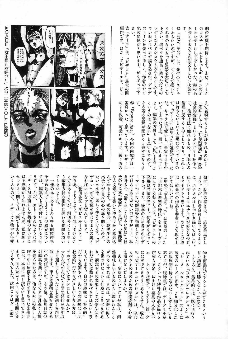 [アンソロジー] ビザールコレクション 2