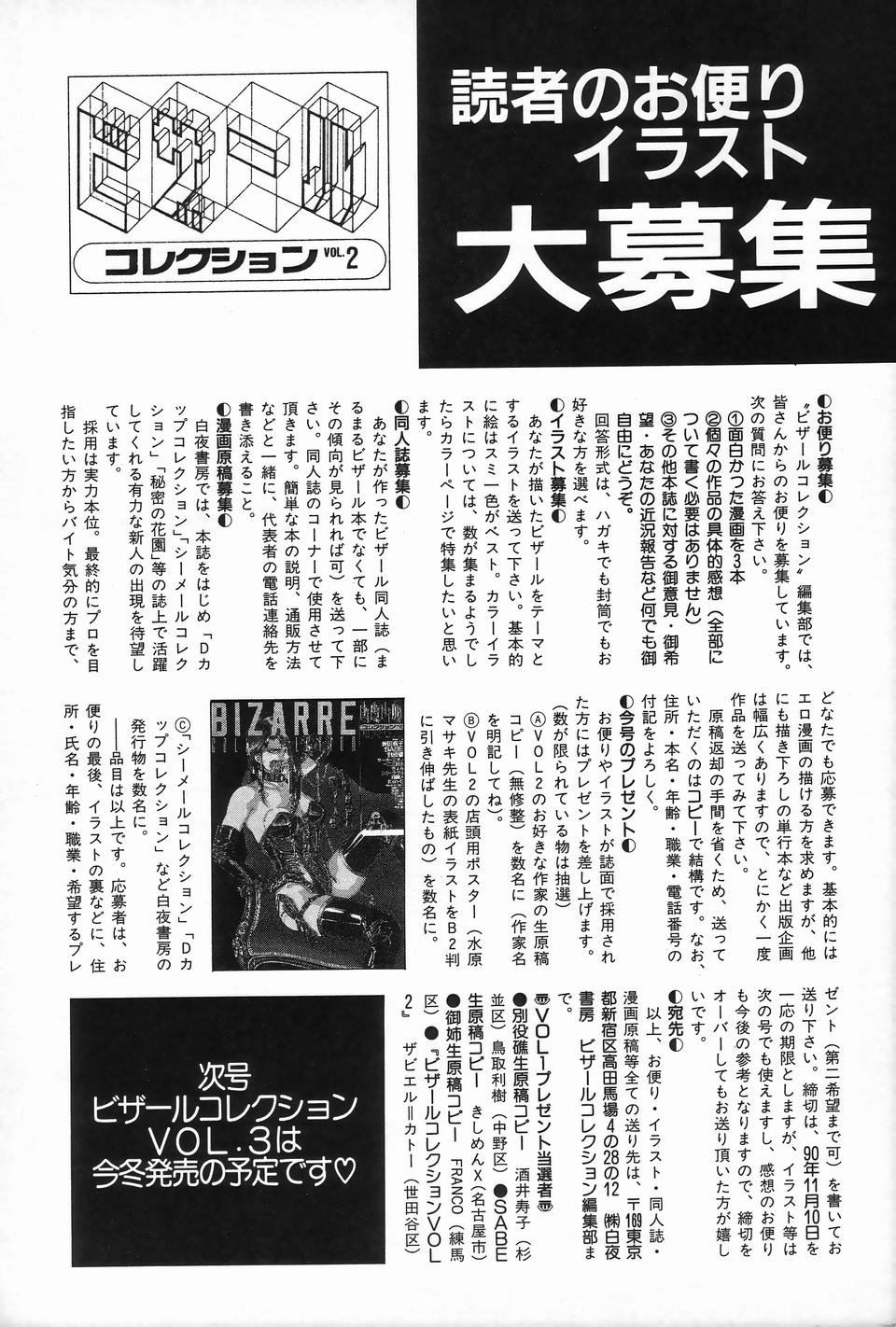 [アンソロジー] ビザールコレクション 2