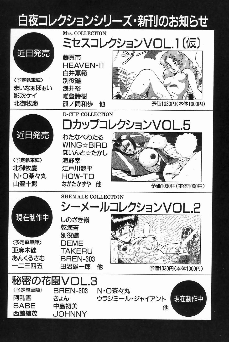 [アンソロジー] ビザールコレクション 2