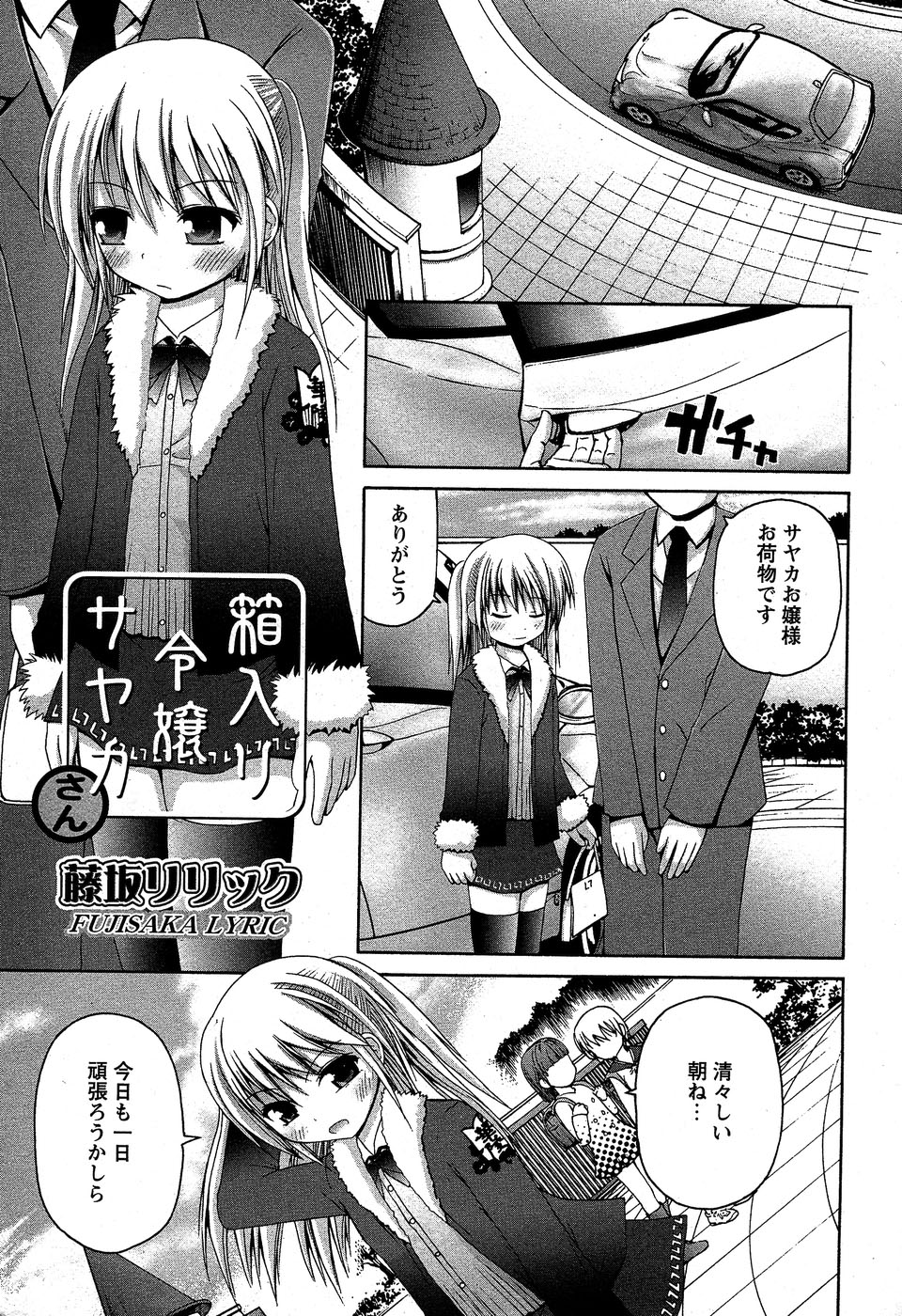 華陵学園初等部 Vol.5