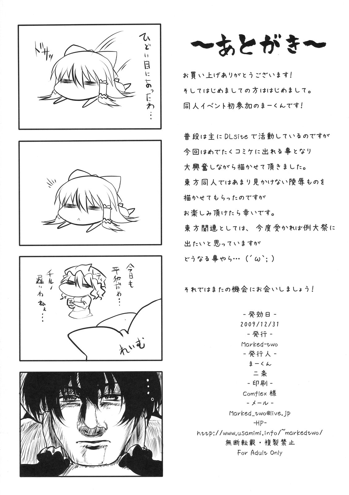(C77) [Marked-two (まーくん)] とうほうあさごはん～ようふう～ (東方Project)