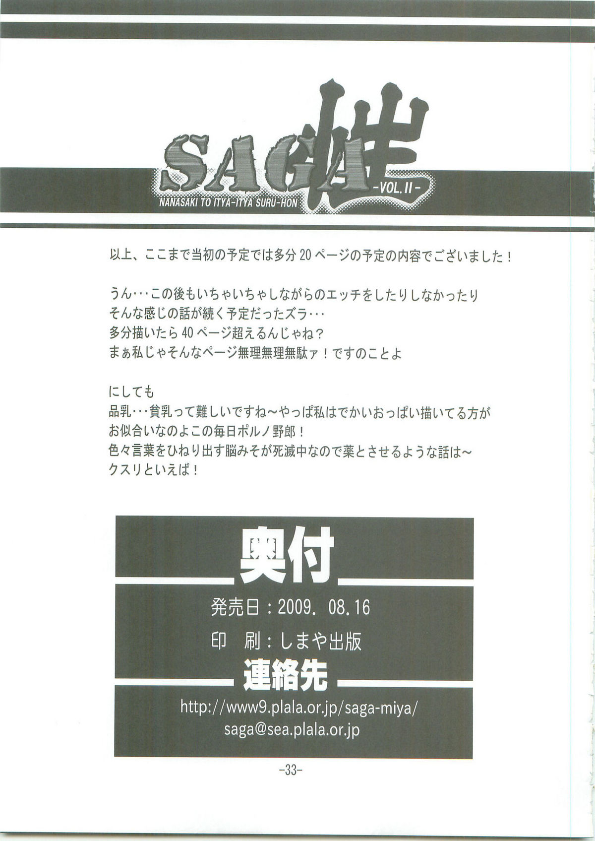 (C76) [ダンボール (さがみやたかふみ)] SAGA 性 VOL.2 (アマガミ)