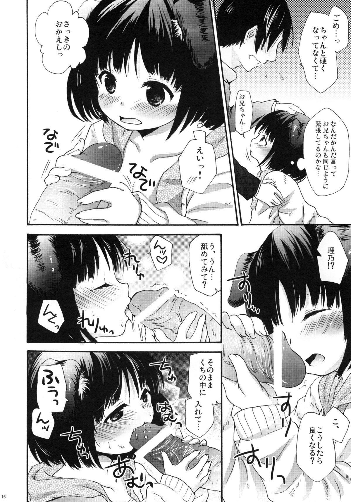 (C77) [MAPLER (まぷる)] はじめてのいっしょ。