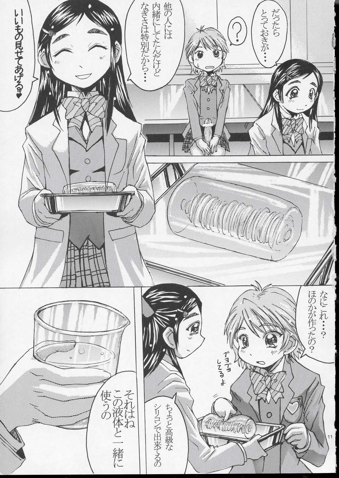 (Cレヴォ35) [爆乳フルネルソン (黒龍眼)] クロイタイヨウ カゲノツキ EPISODE 1: In order that all may love you (ふたりはプリキュア)