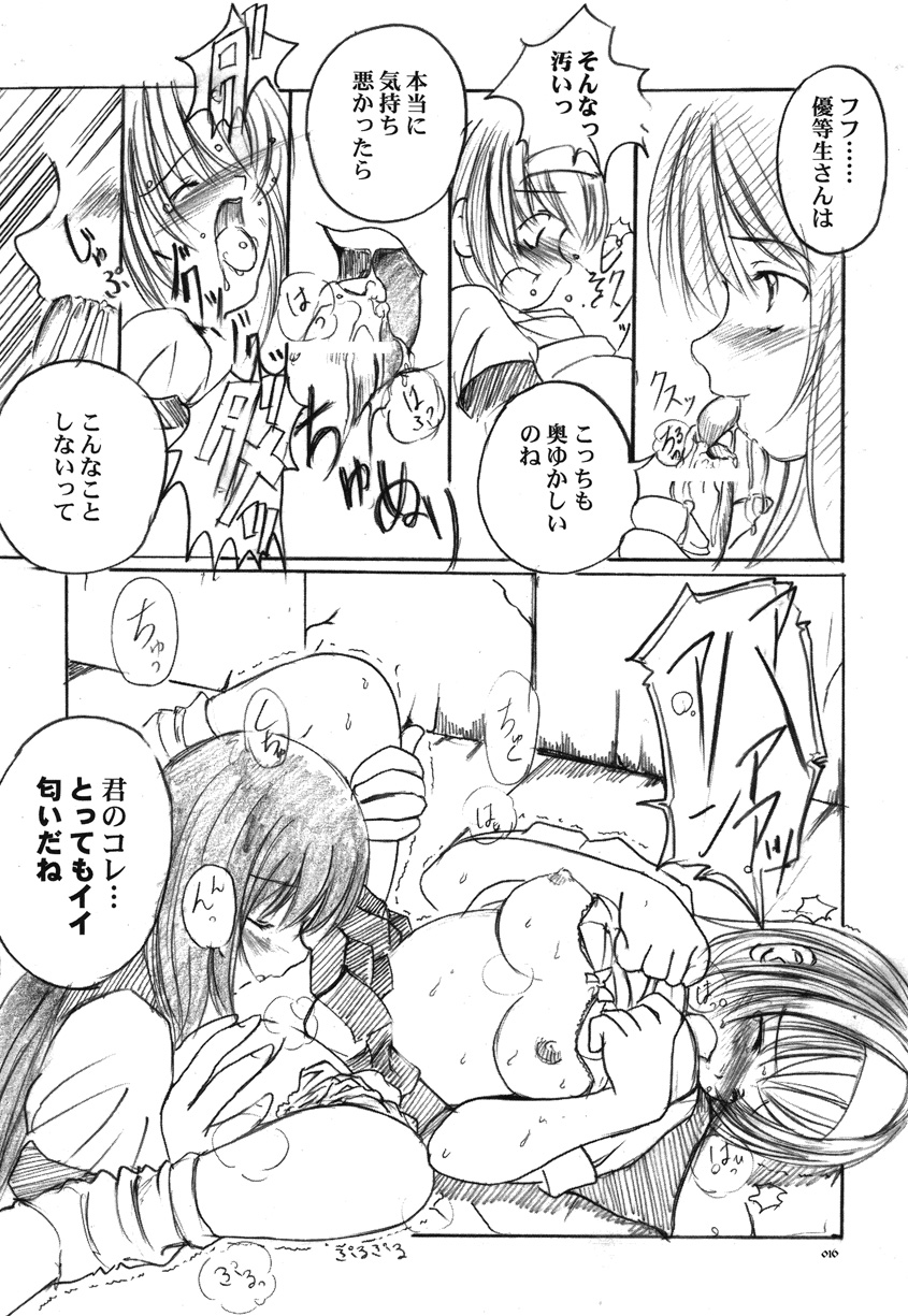 [欠損少女] 欠損少女Memories2ふたなりエロ漫画