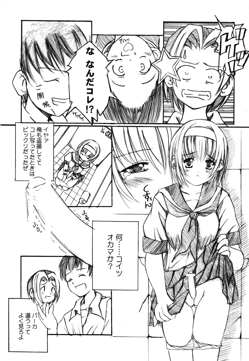 [欠損少女] 欠損少女Memories2ふたなりエロ漫画