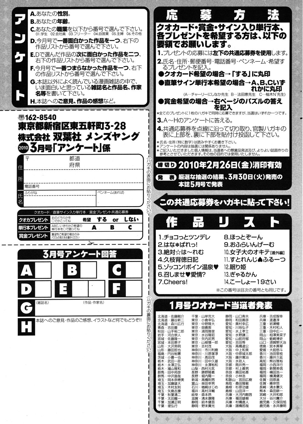 メンズヤング 2010年3月号