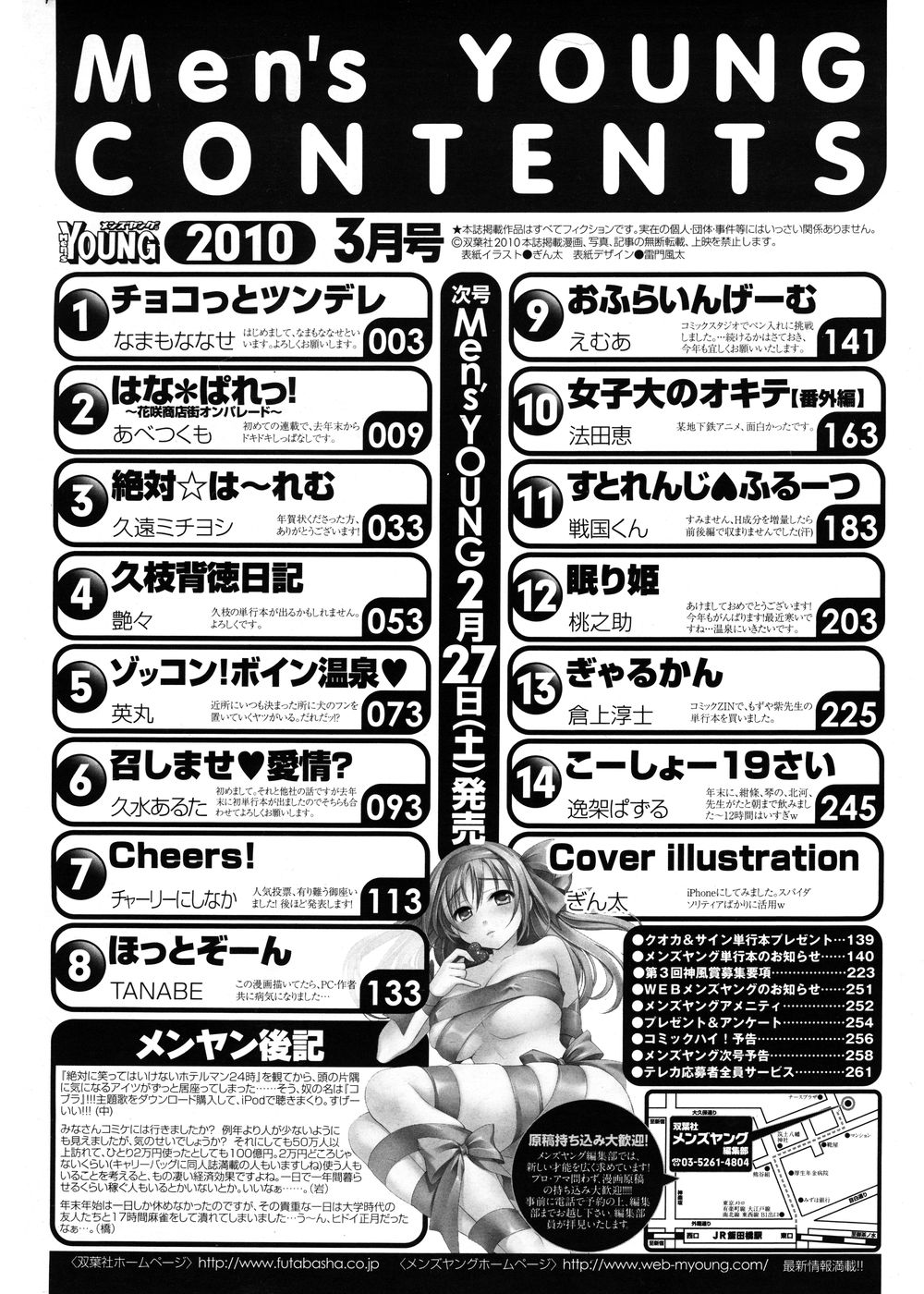 メンズヤング 2010年3月号