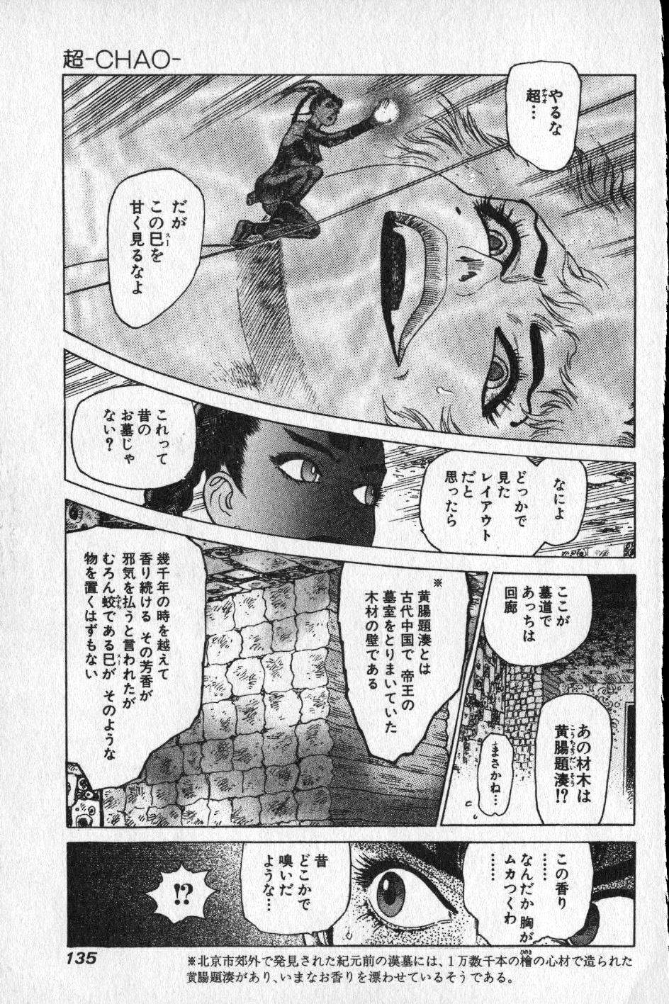 【山本貴嗣】チョア