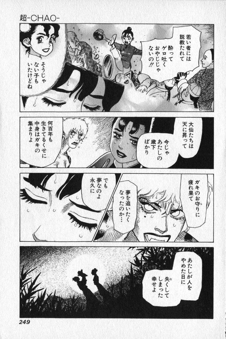 【山本貴嗣】チョア