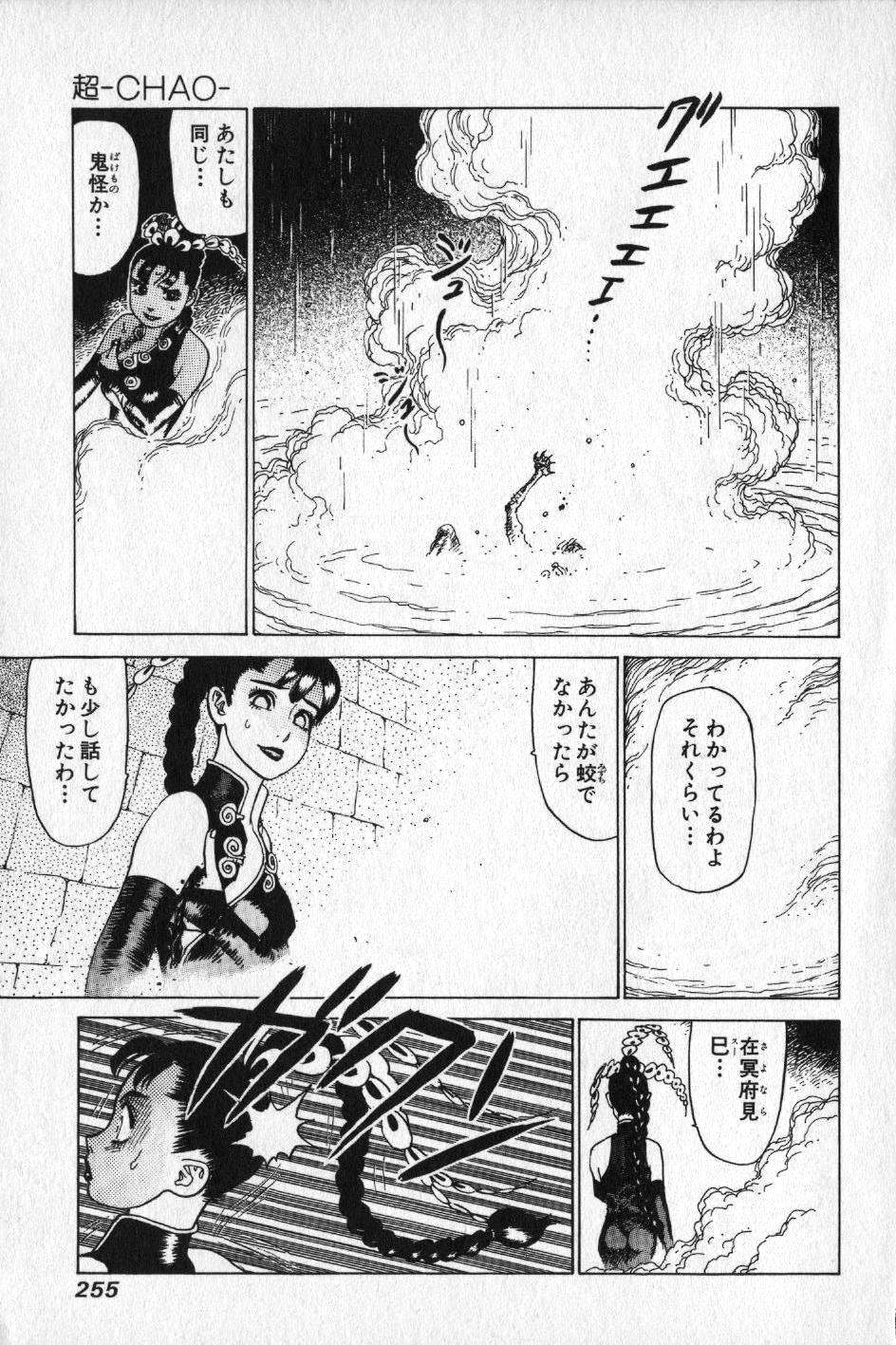 【山本貴嗣】チョア