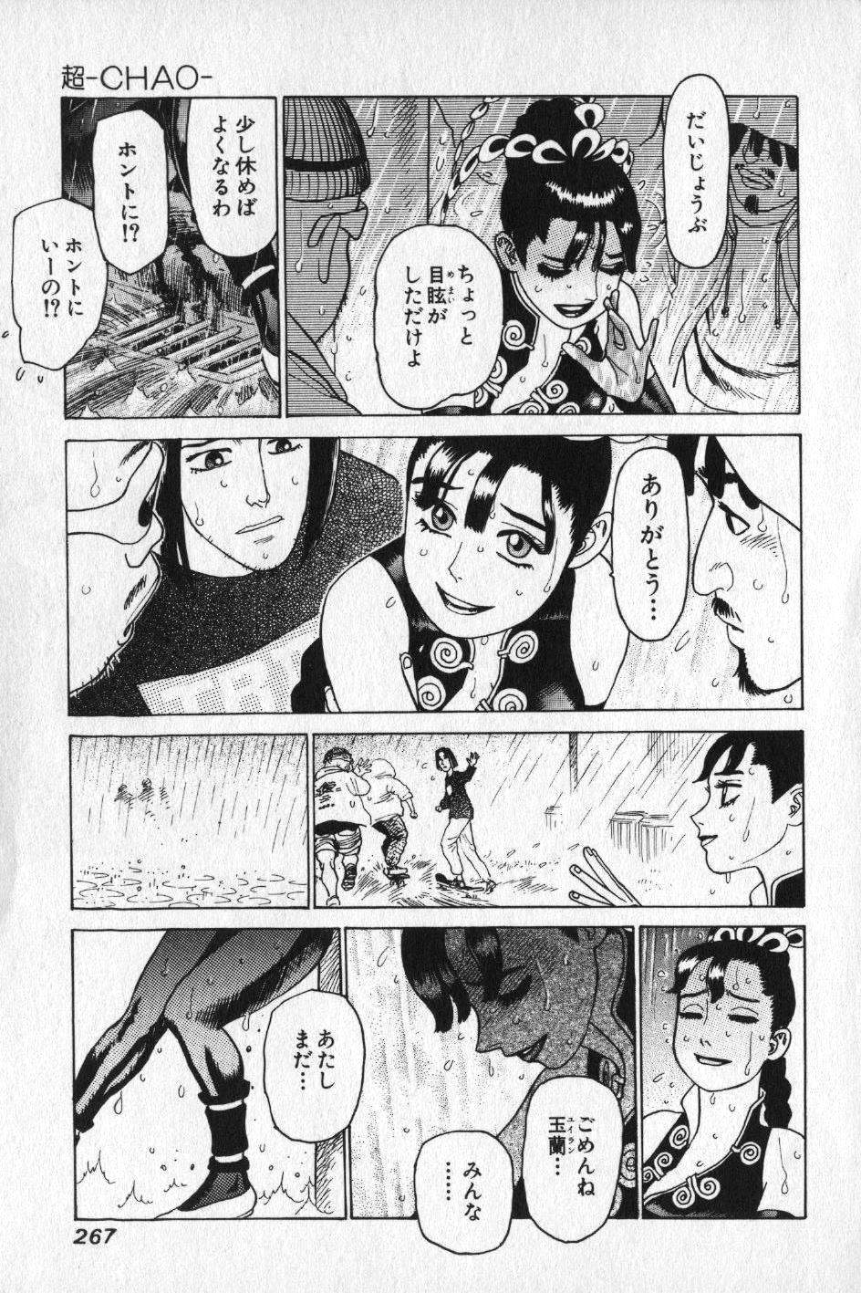 【山本貴嗣】チョア