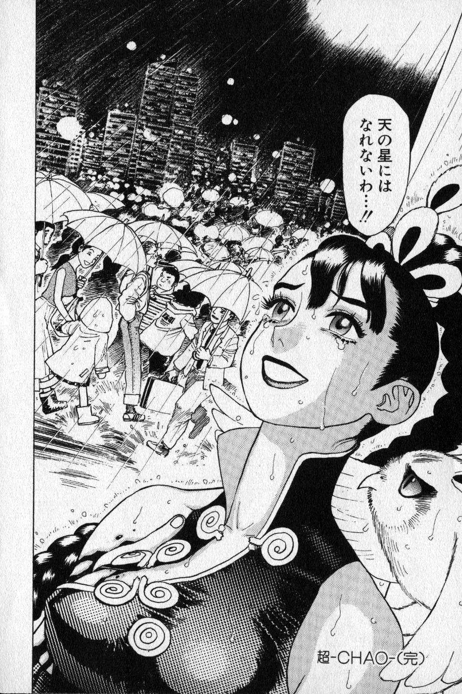 【山本貴嗣】チョア
