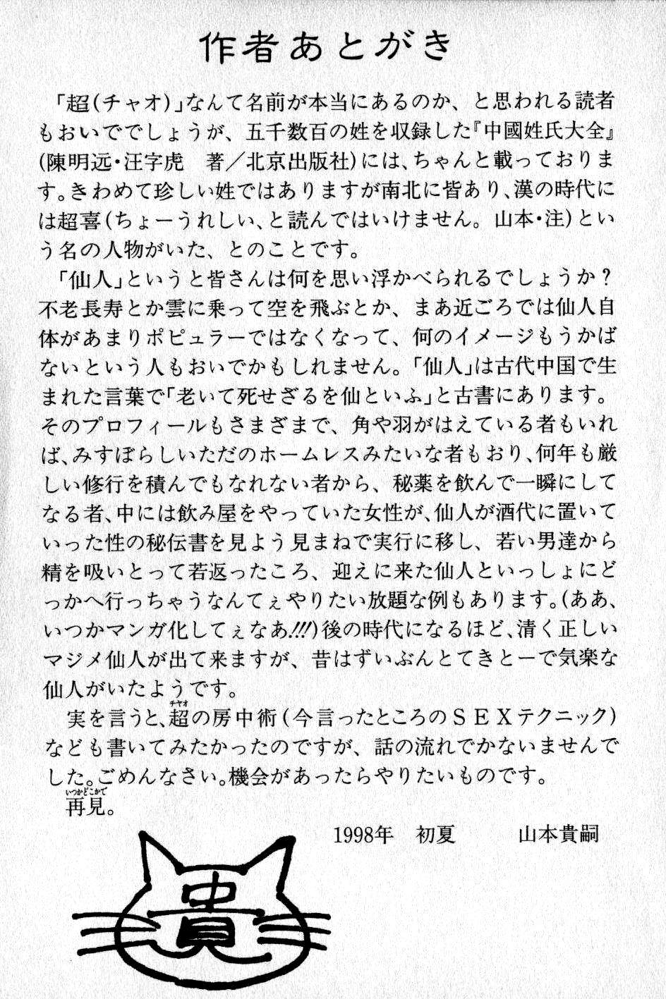 【山本貴嗣】チョア