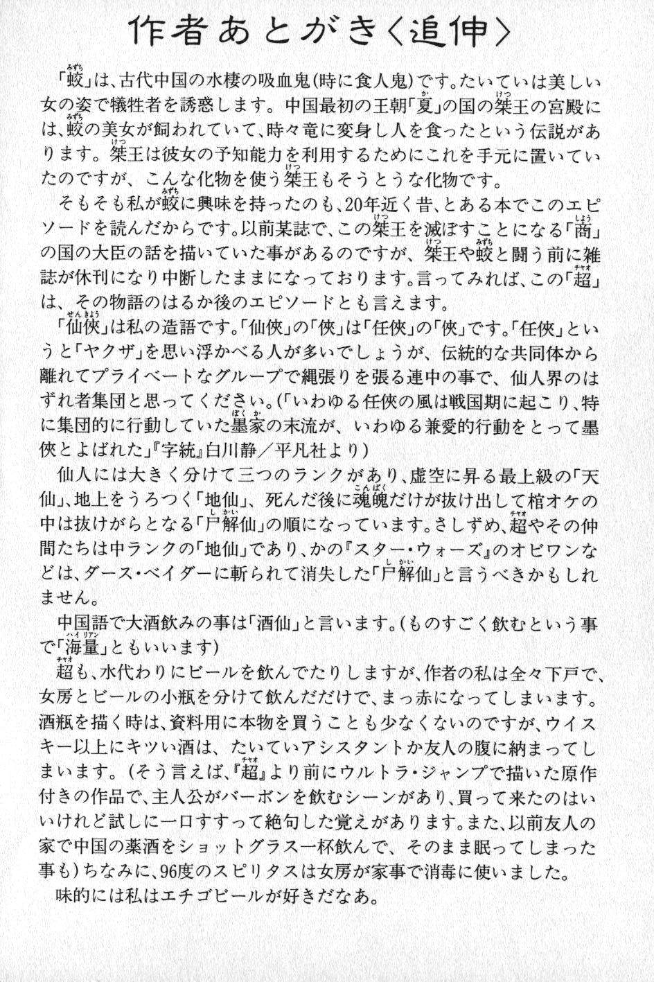 【山本貴嗣】チョア