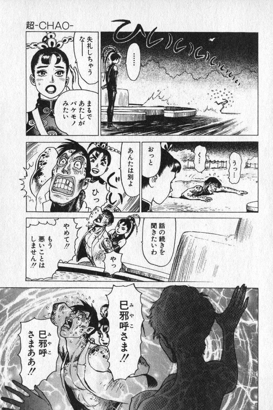 【山本貴嗣】チョア