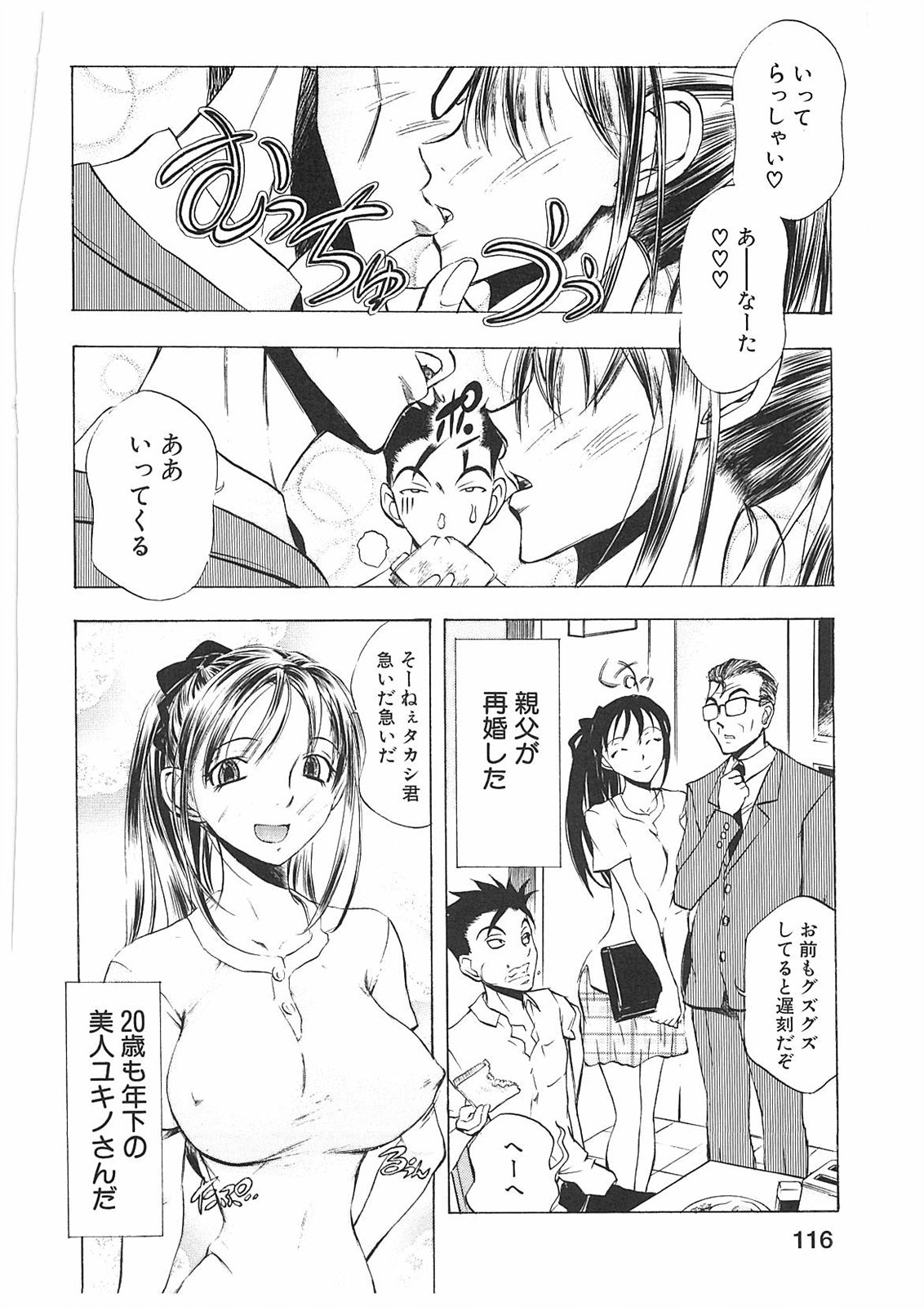 [ゆうきつむぎ] 姦通学園