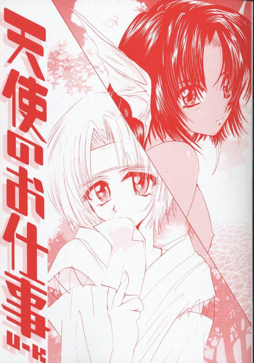 [U-K] 天使のお仕事