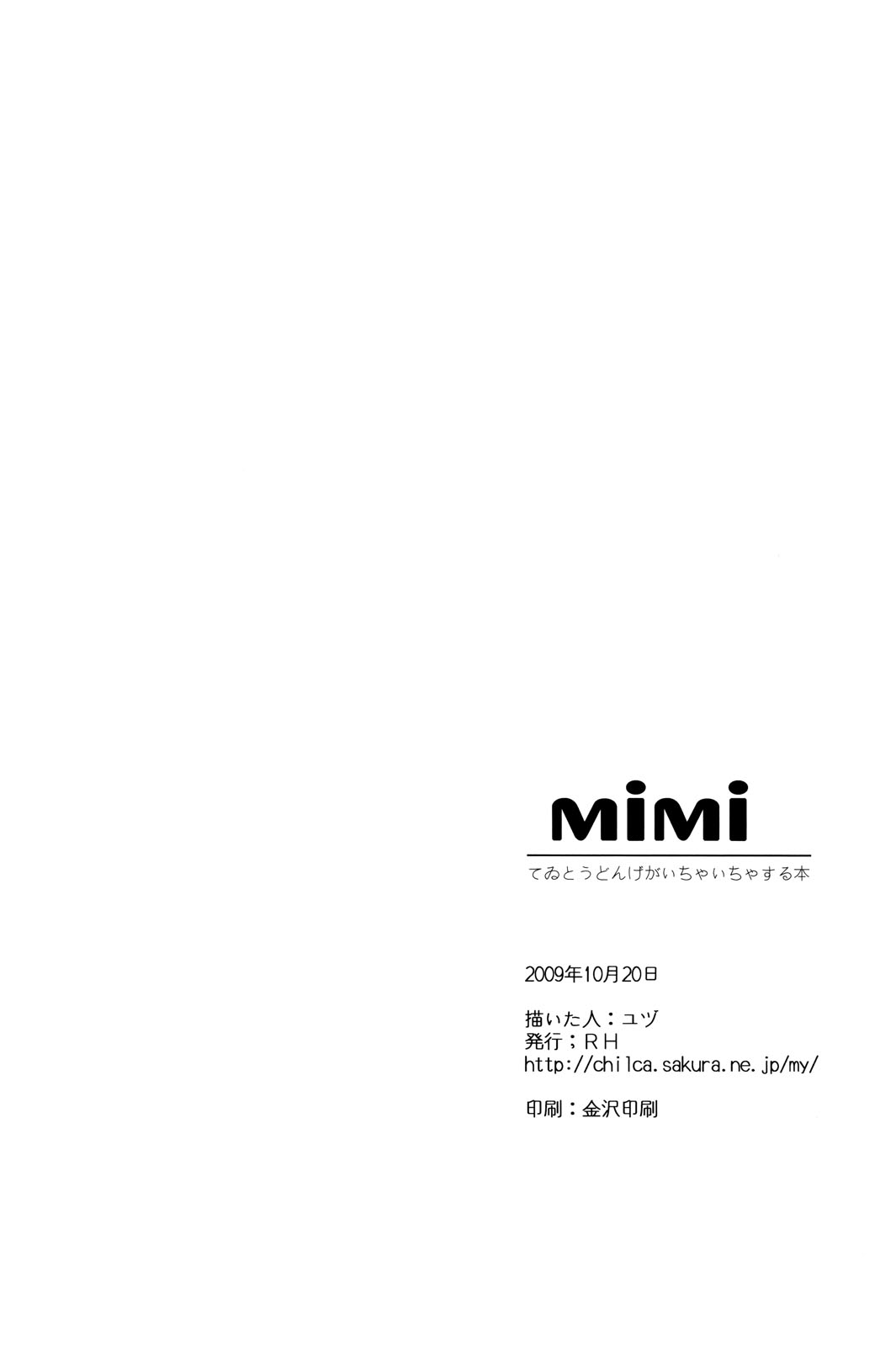 [RH]ミミ[ENG]