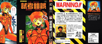 [幻超二] 試考錯誤