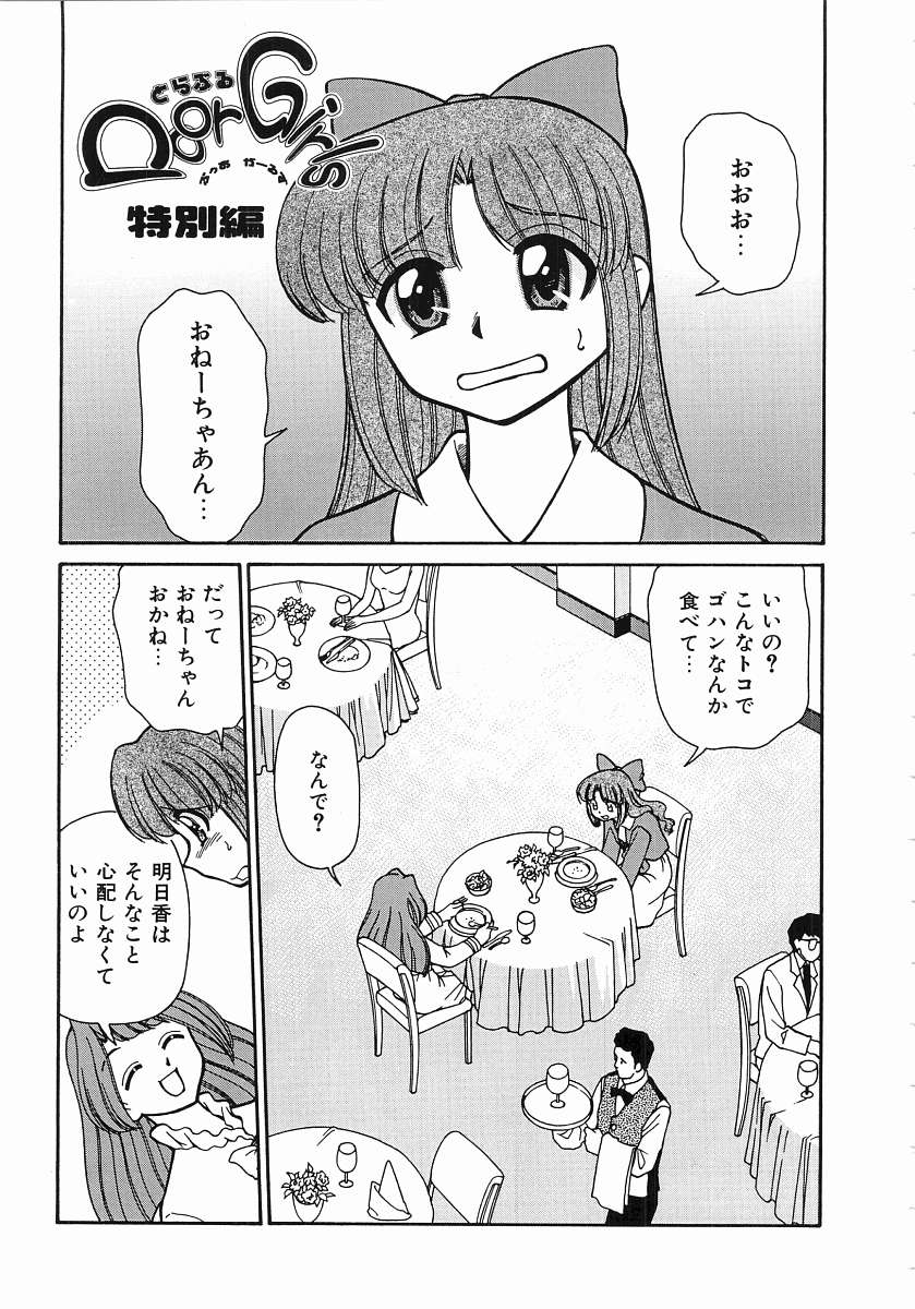 [みずきひとし] とらぶる Poor Girls