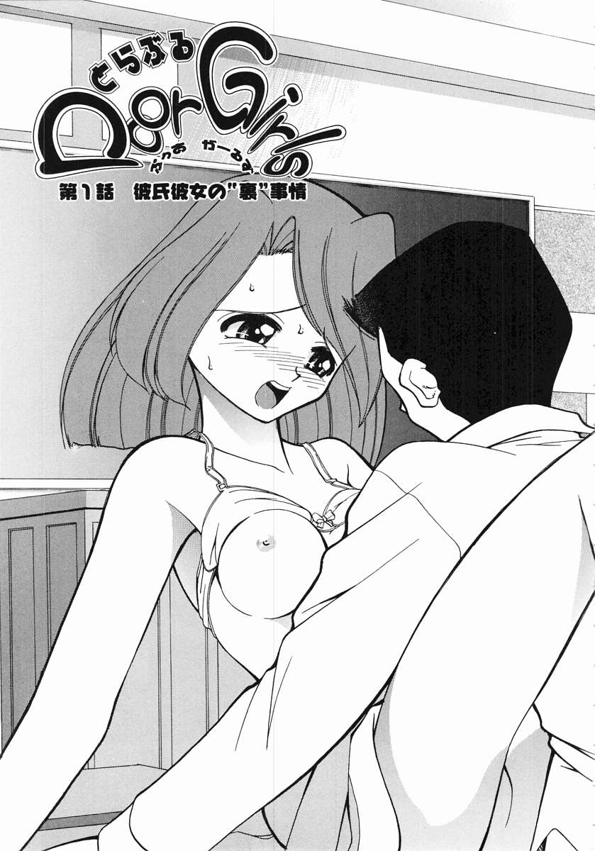 [みずきひとし] とらぶる Poor Girls