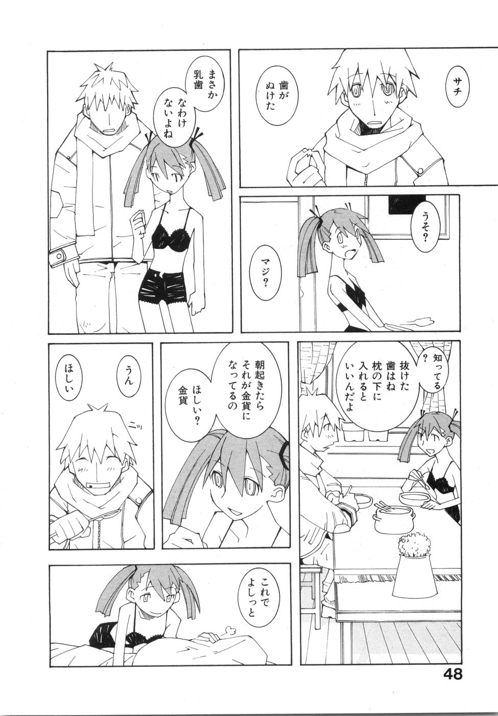 [道満晴明] 続・性本能と水爆戦