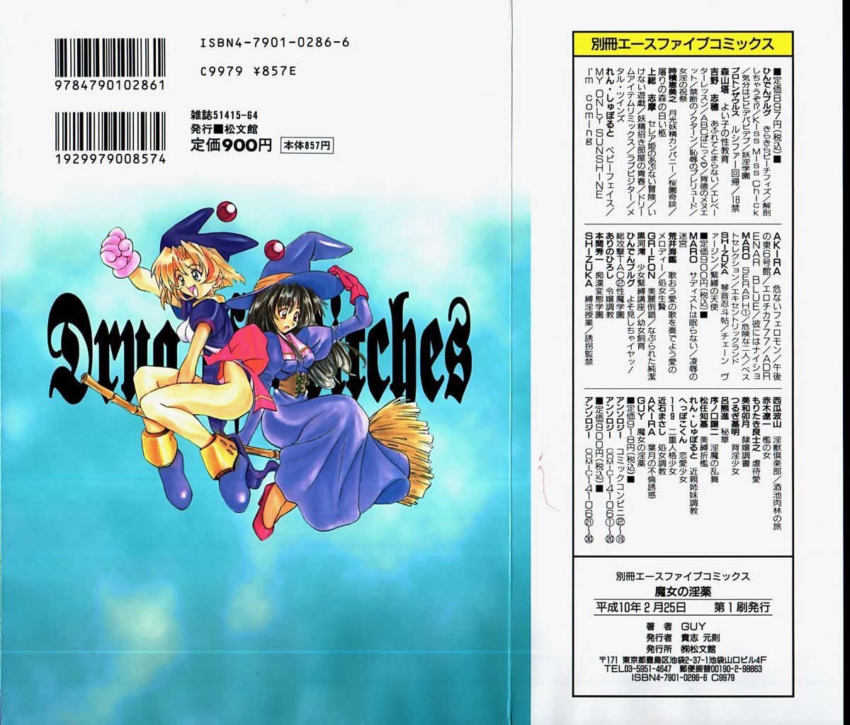 [GUY] 魔女の淫薬