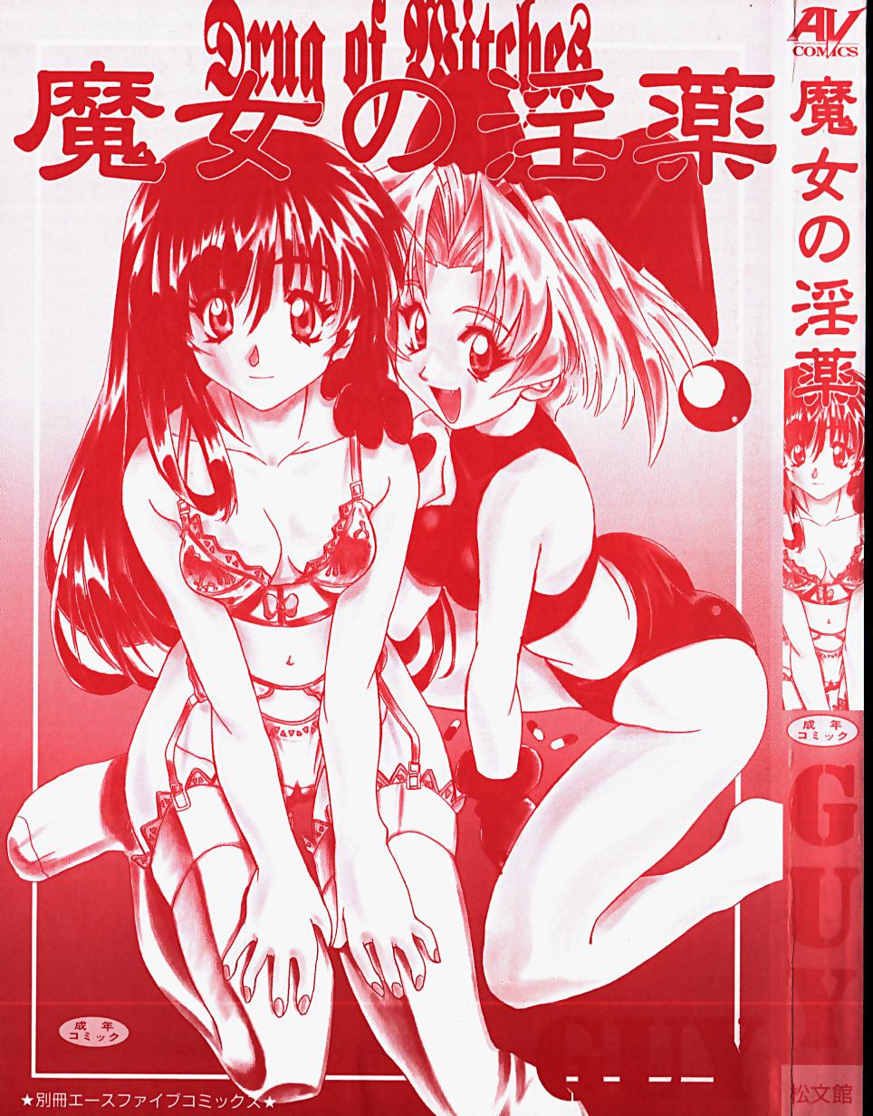 [GUY] 魔女の淫薬