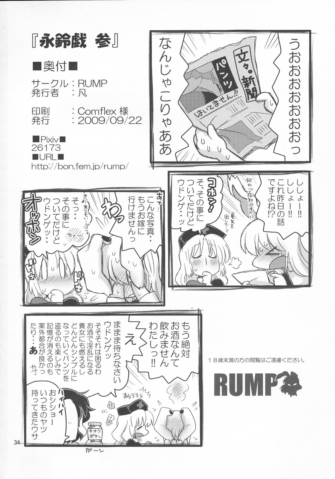 (月の宴2) [RUMP (凡)] 永鈴戯 参 (東方Project)