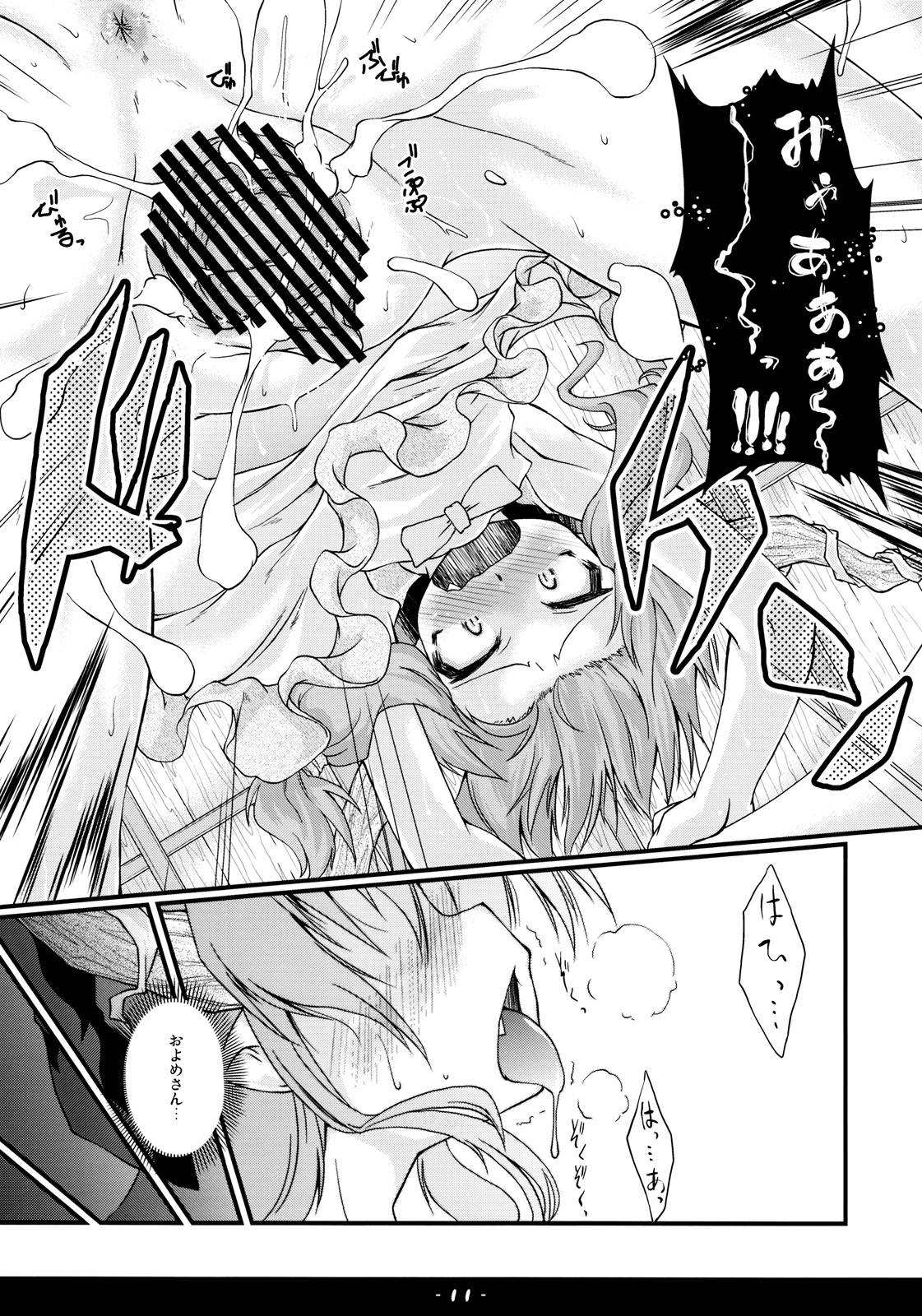 (C77) [異郷 (山崎かな)] 恭順アウトブレイク (東方Project)