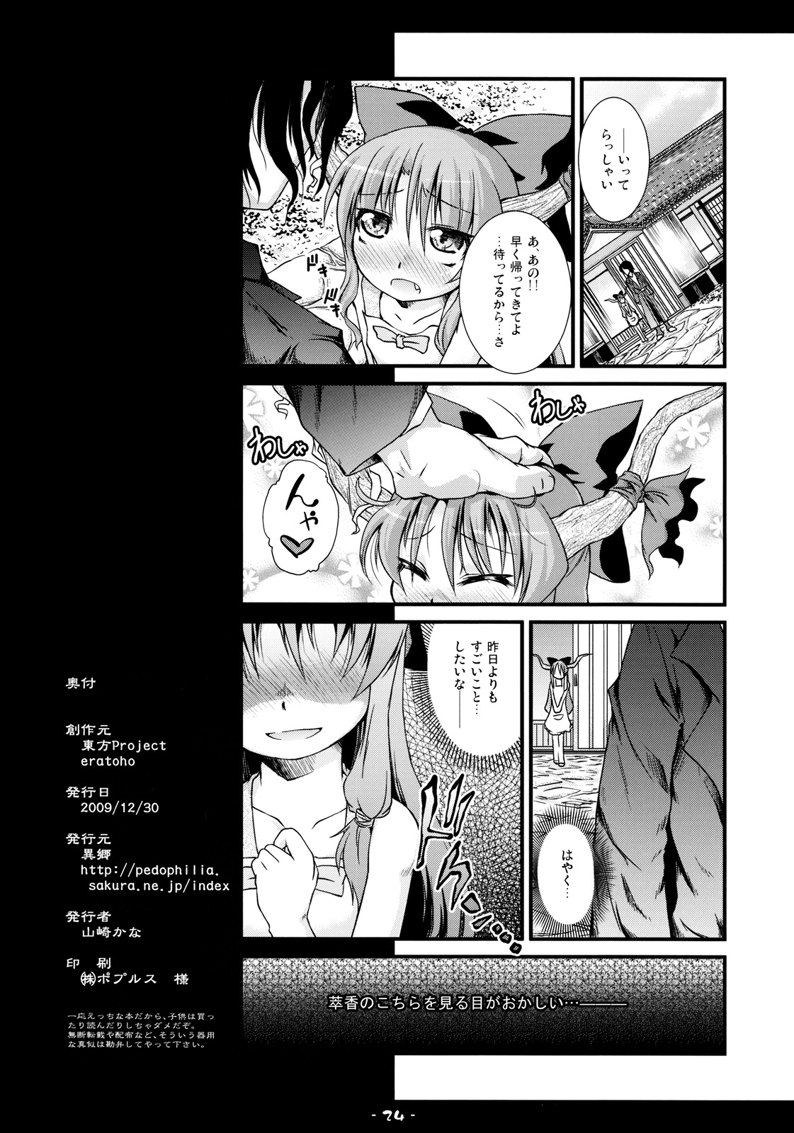 (C77) [異郷 (山崎かな)] 恭順アウトブレイク (東方Project)