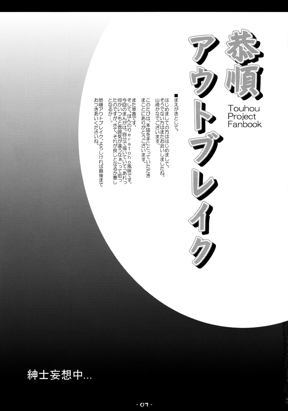 (C77) [異郷 (山崎かな)] 恭順アウトブレイク (東方Project)