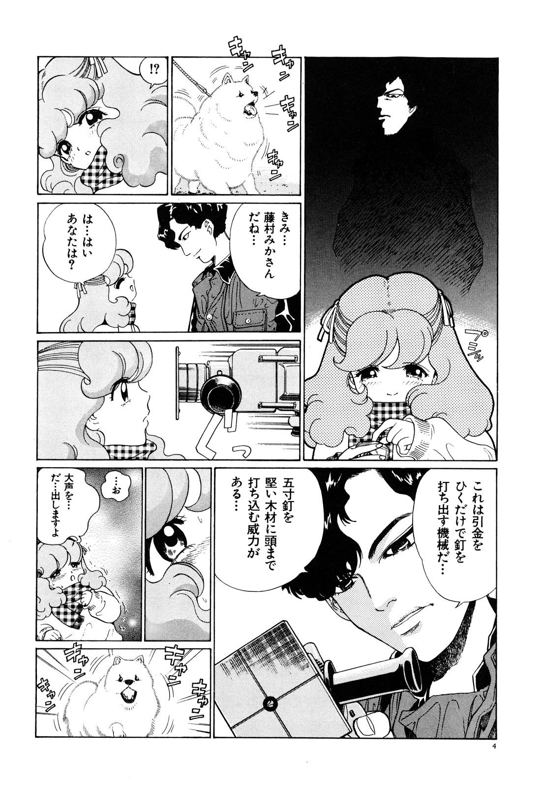 [ぺるそな] 愛獣計画