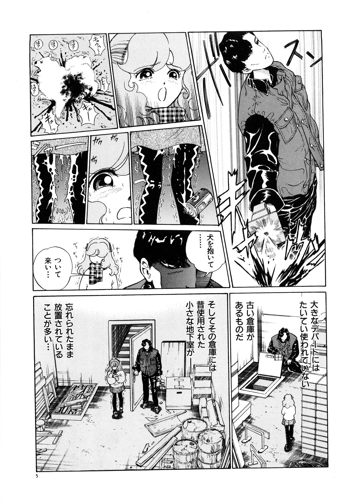 [ぺるそな] 愛獣計画