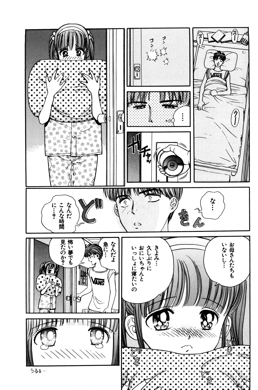 [ぺるそな] 愛獣計画