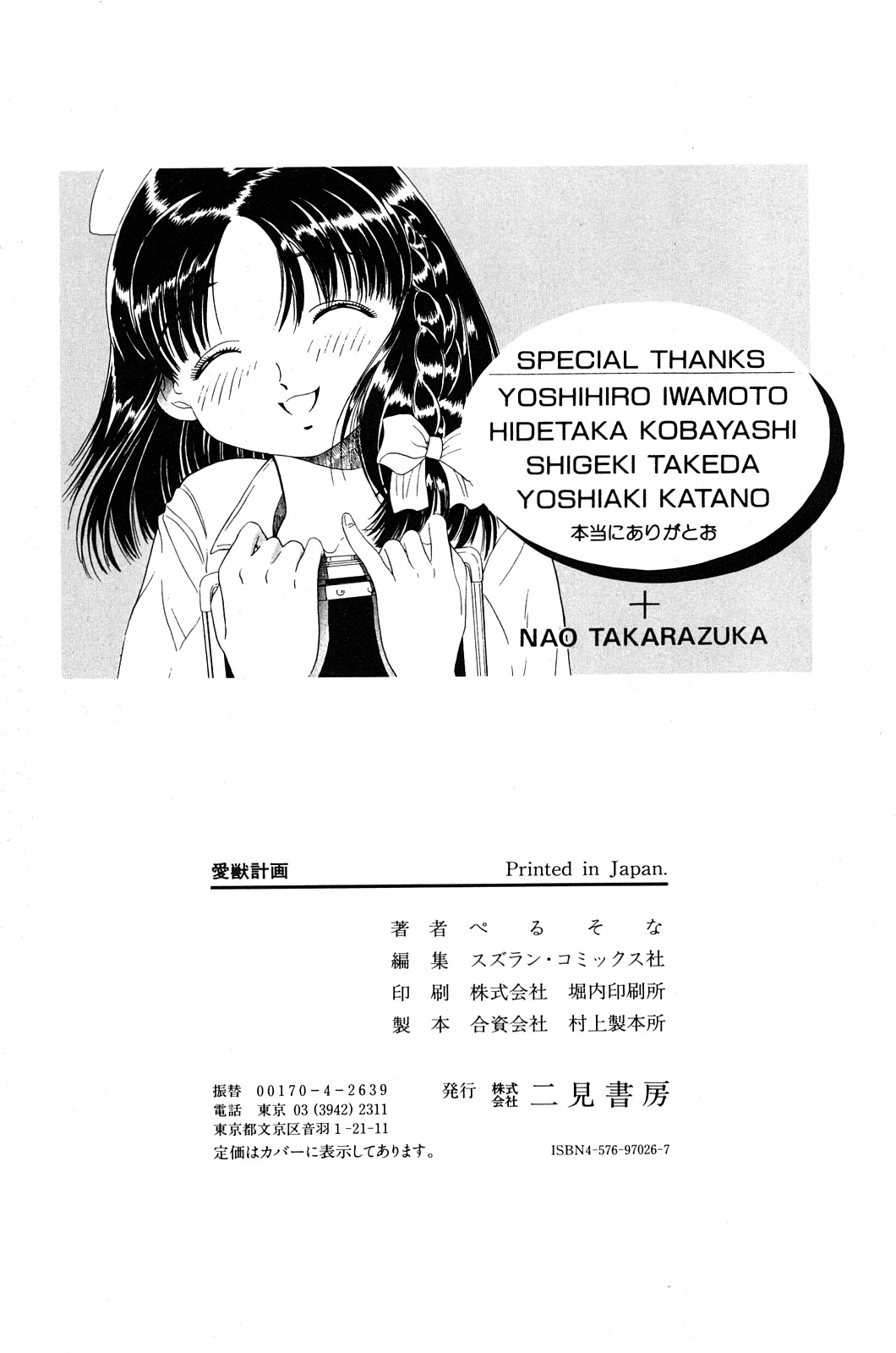 [ぺるそな] 愛獣計画