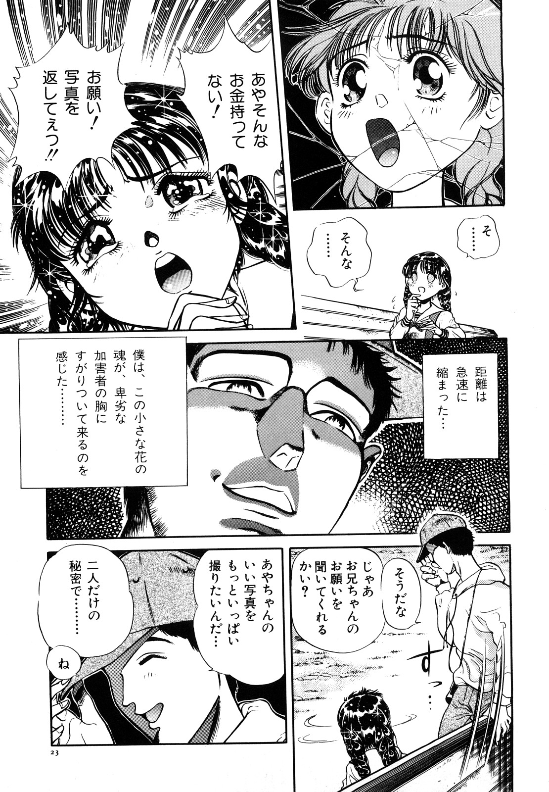 [ぺるそな] 愛獣計画