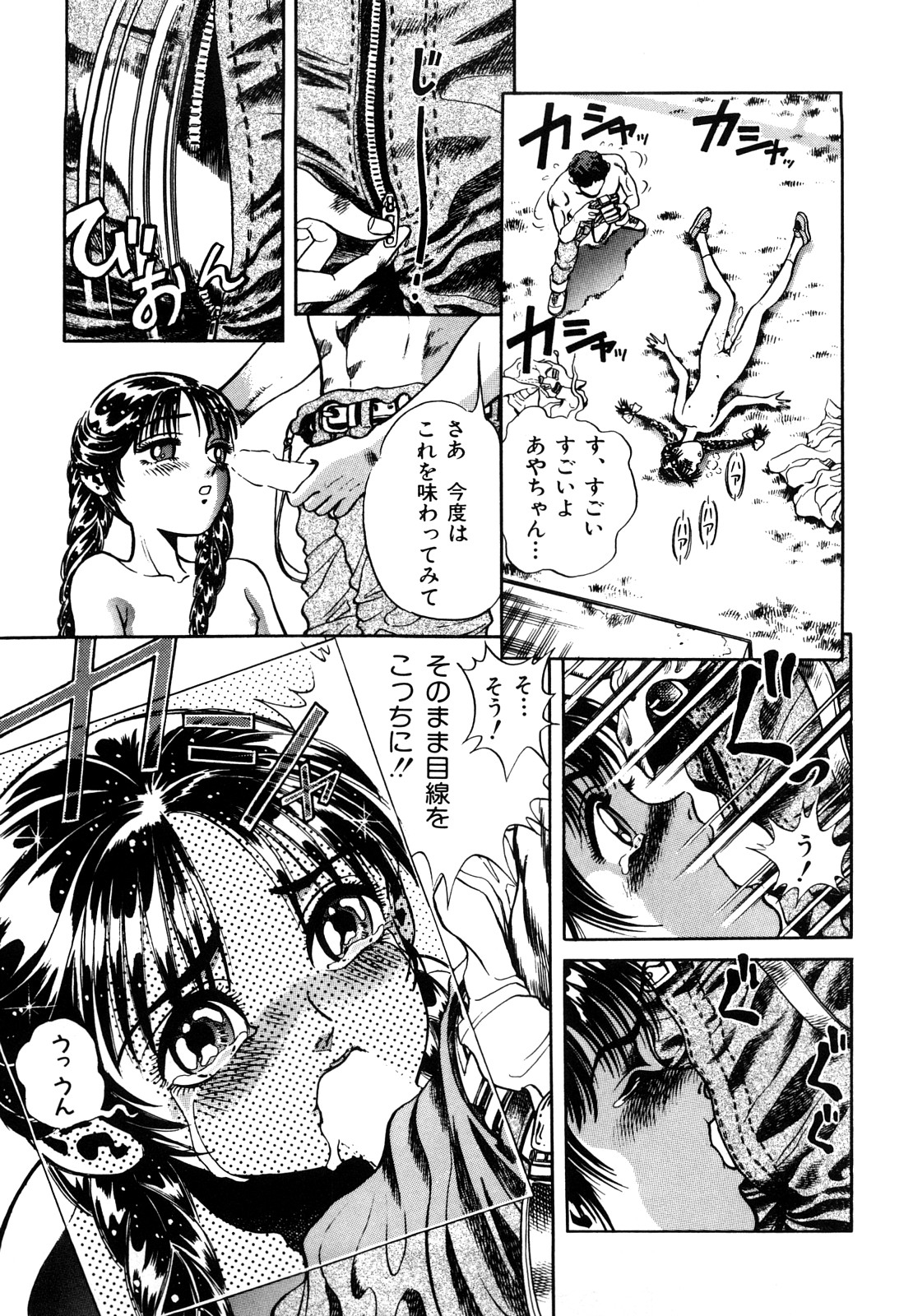 [ぺるそな] 愛獣計画