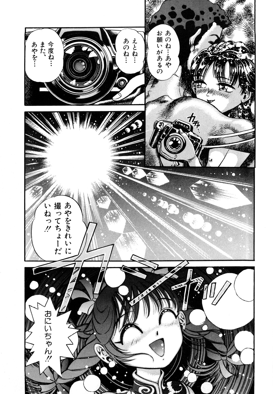 [ぺるそな] 愛獣計画