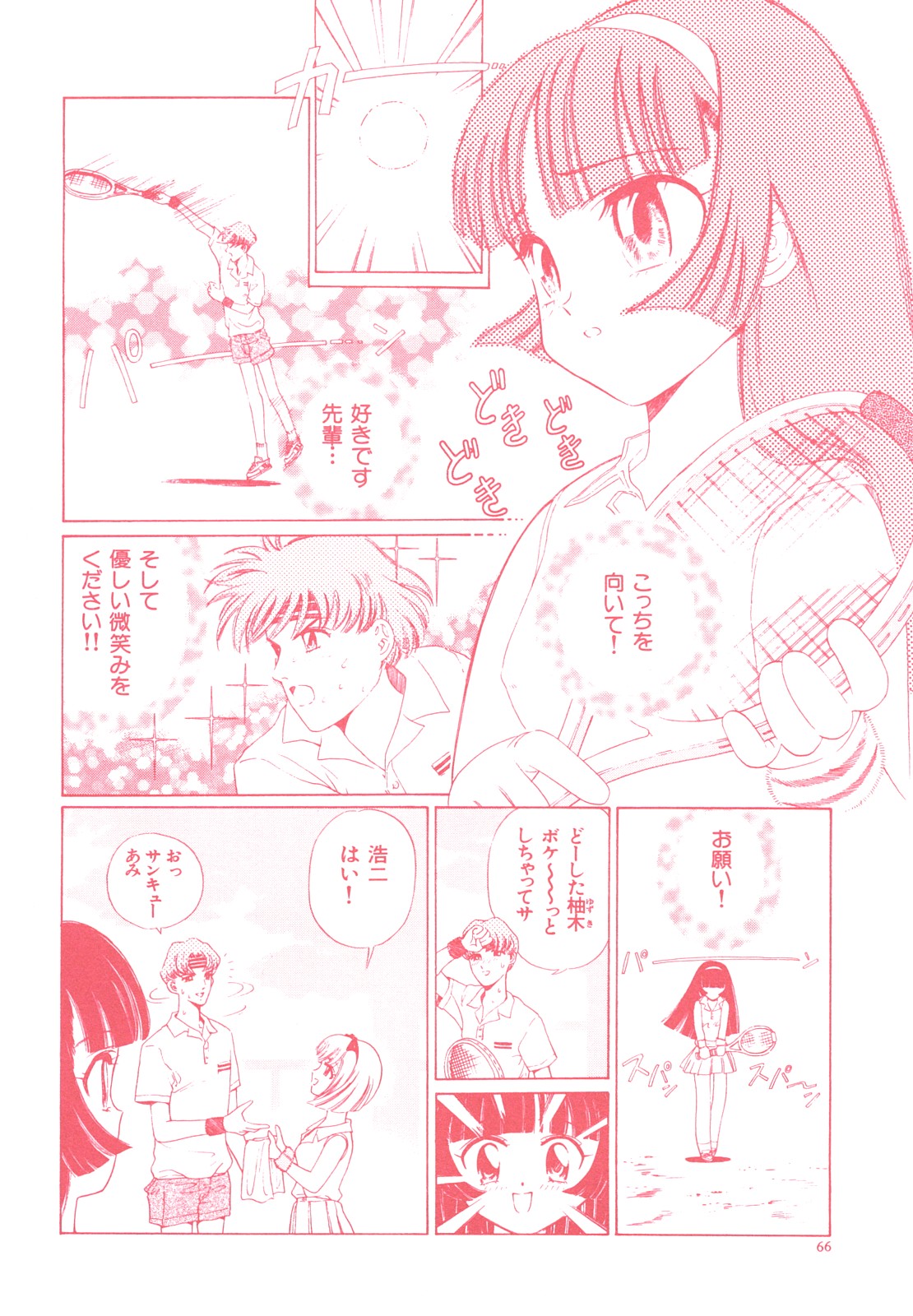 [ぺるそな] 愛獣計画