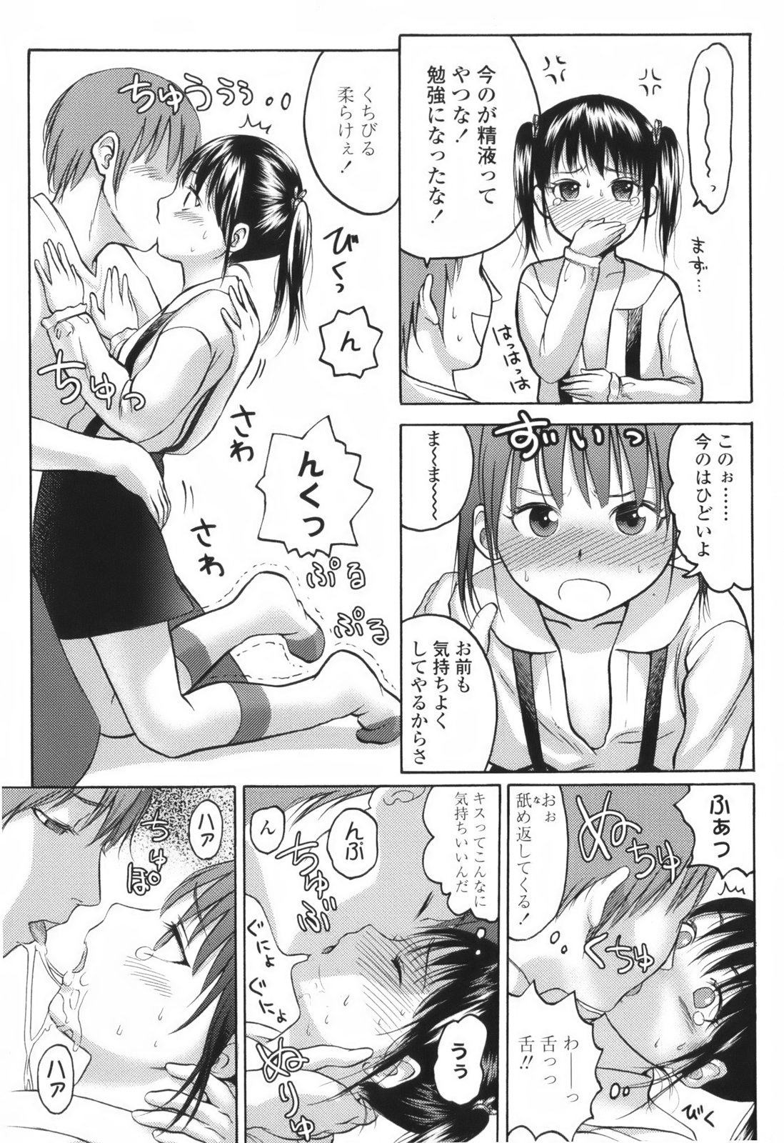 [東山翔] Stand By Me