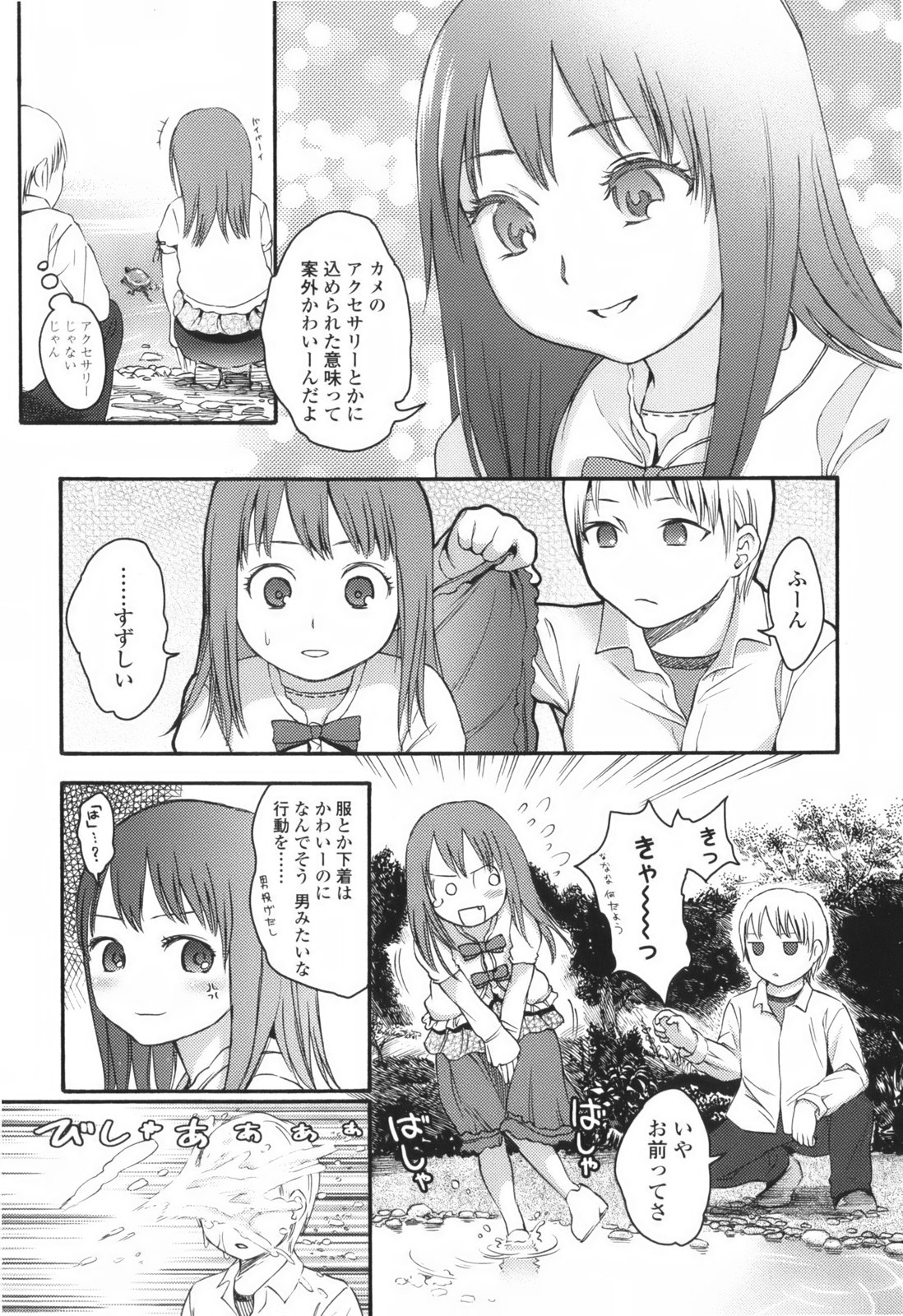[東山翔] Stand By Me