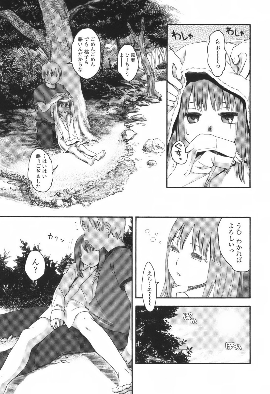 [東山翔] Stand By Me