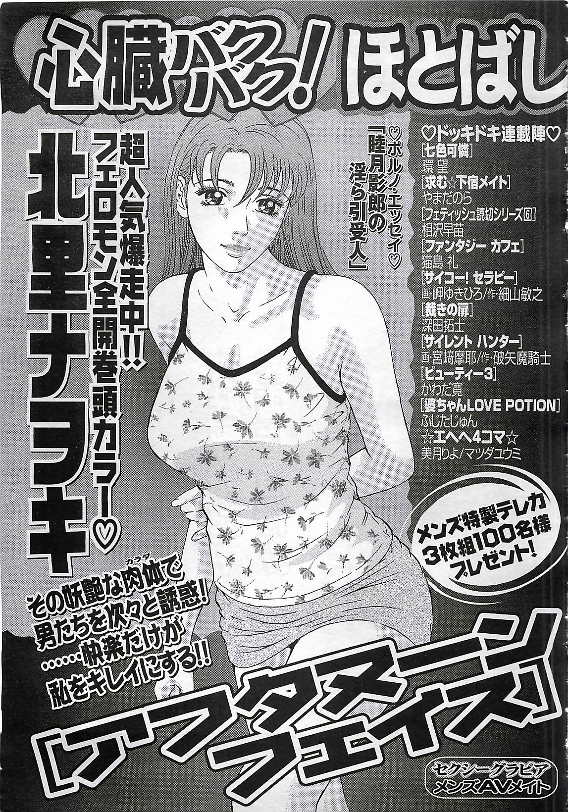 ANGEL 倶楽部 2002年7月号