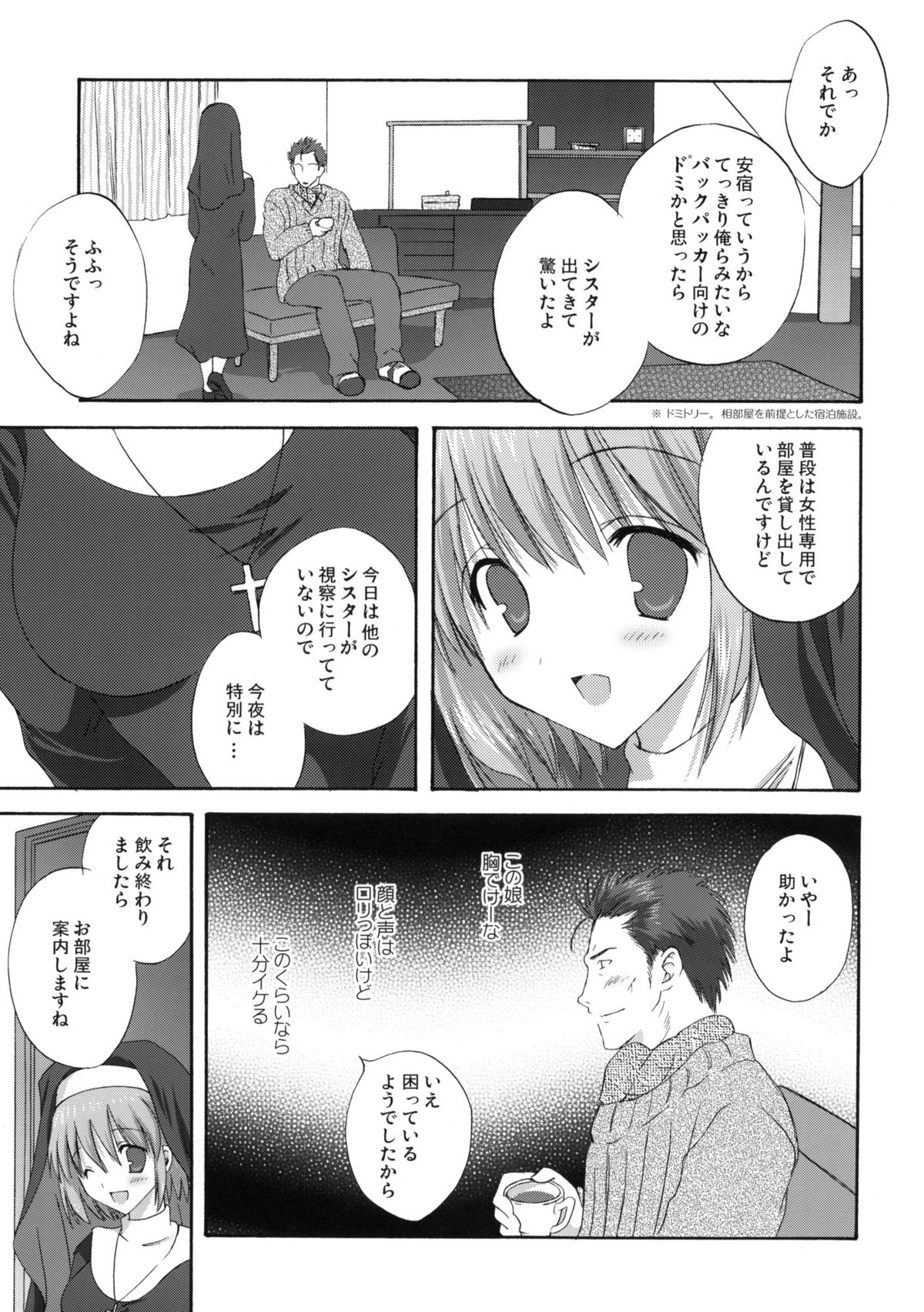[こりすや (こりす)] Welcome Stranger