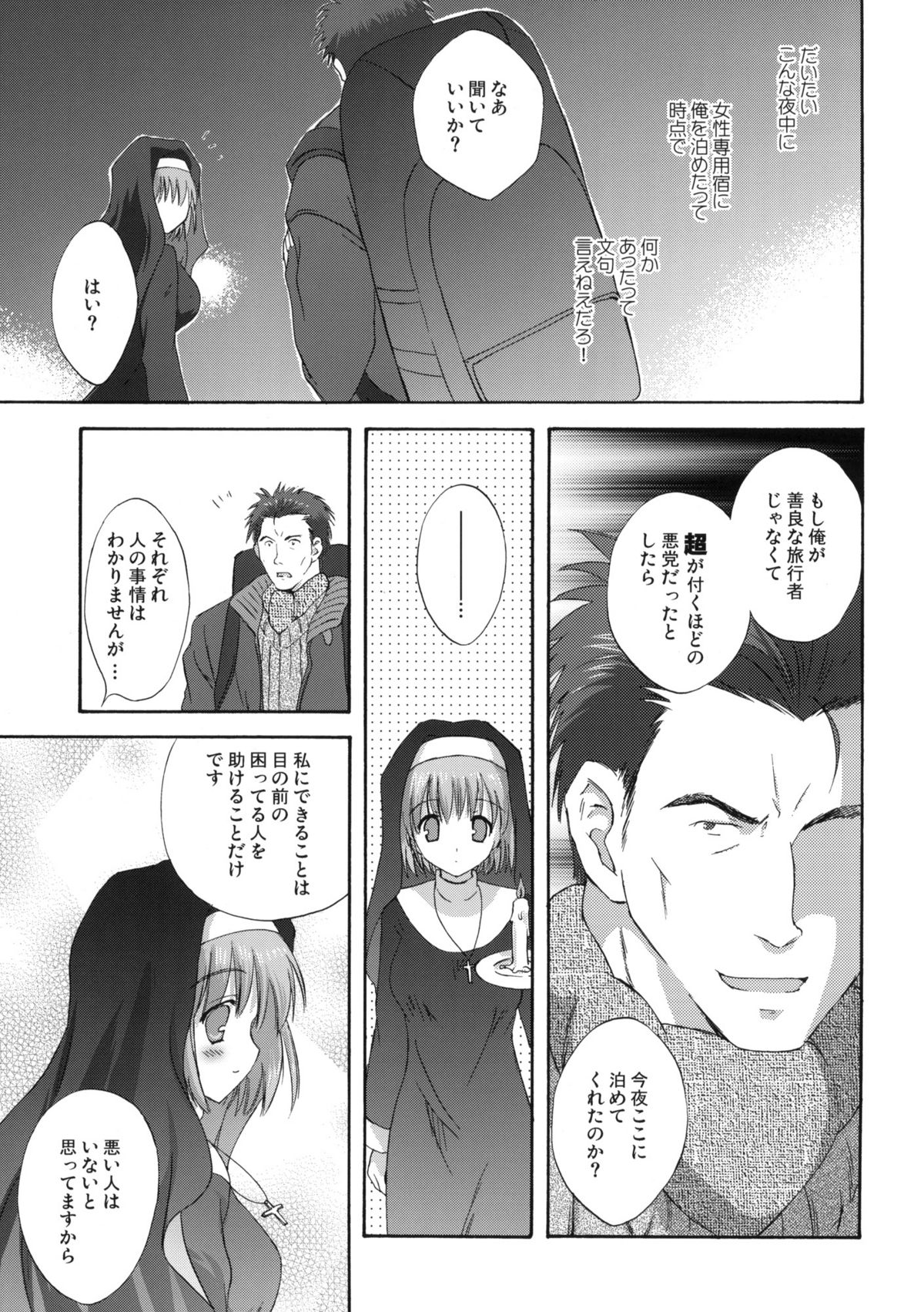 [こりすや (こりす)] Welcome Stranger