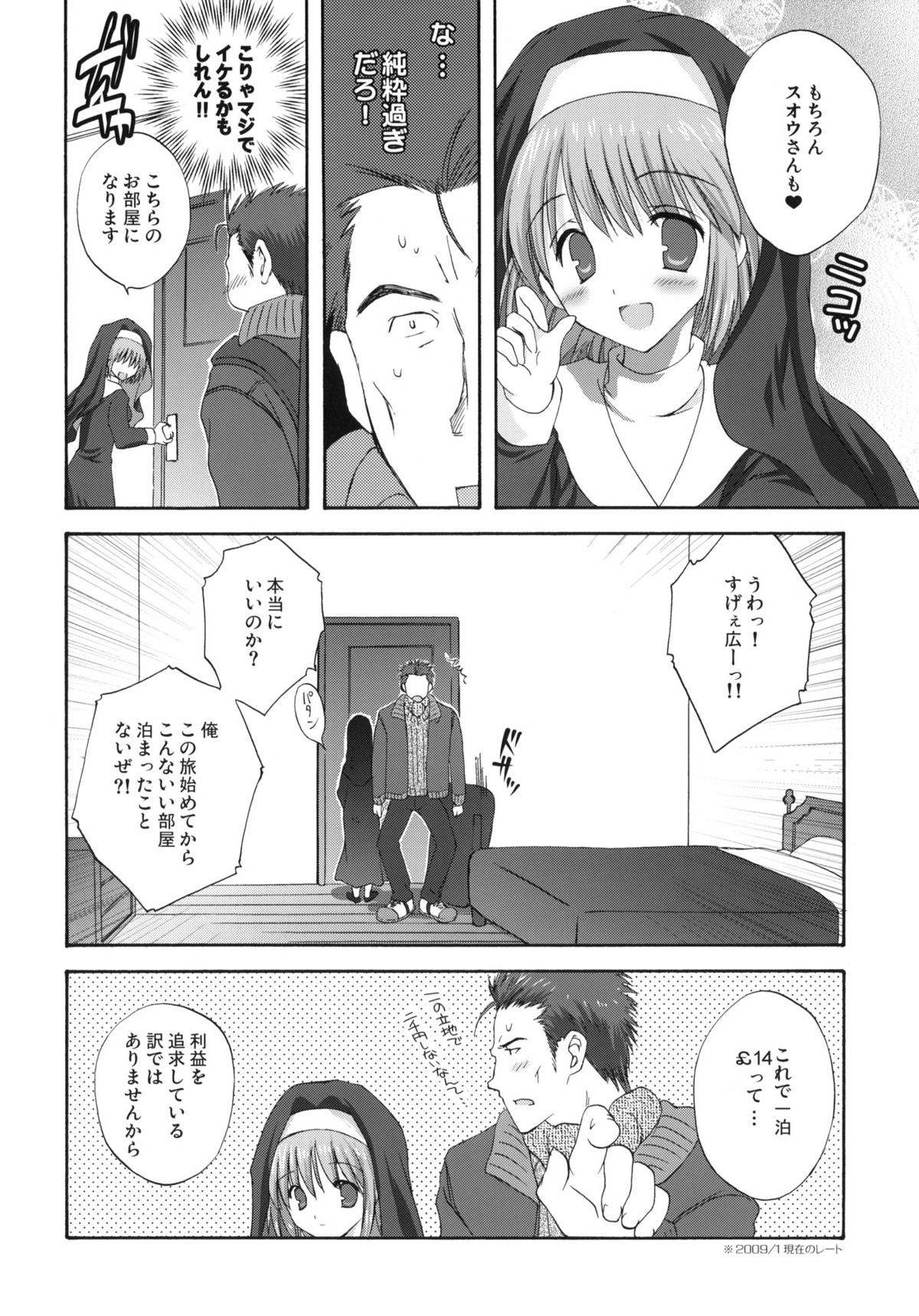 [こりすや (こりす)] Welcome Stranger