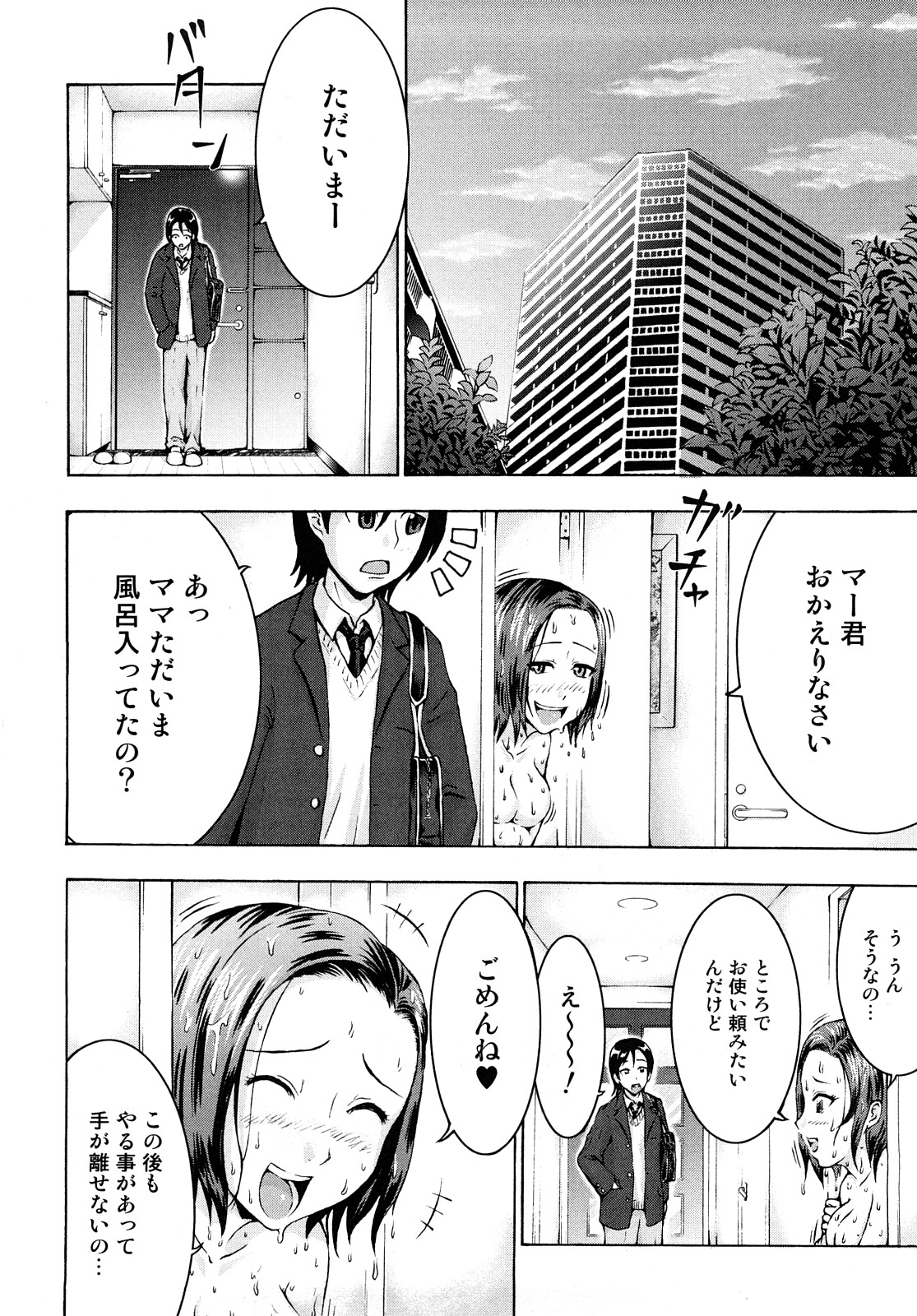 [久保田チヒロ] どこでも発情期